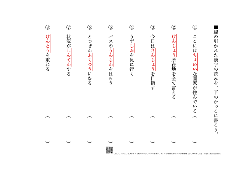 小学６年生の漢字・熟語問題(16)