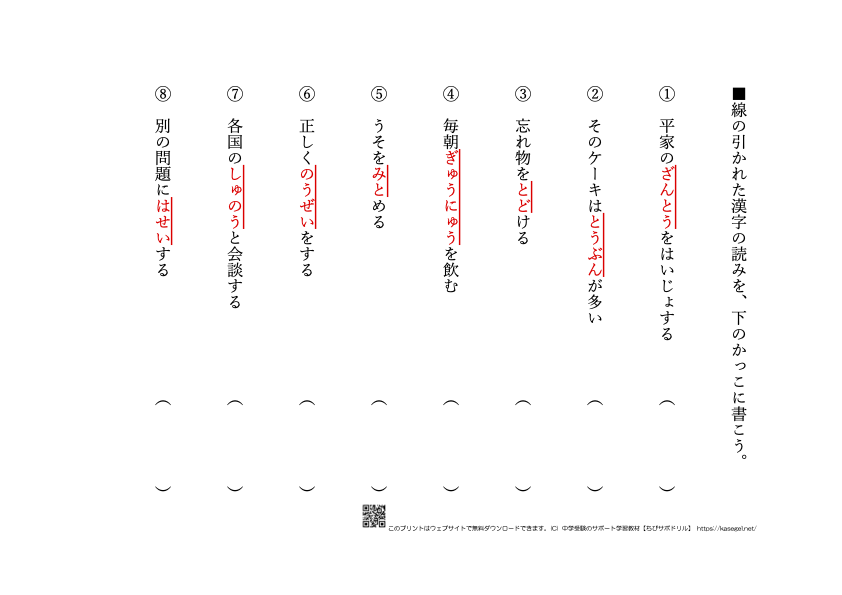 小学６年生の漢字・熟語問題(17)