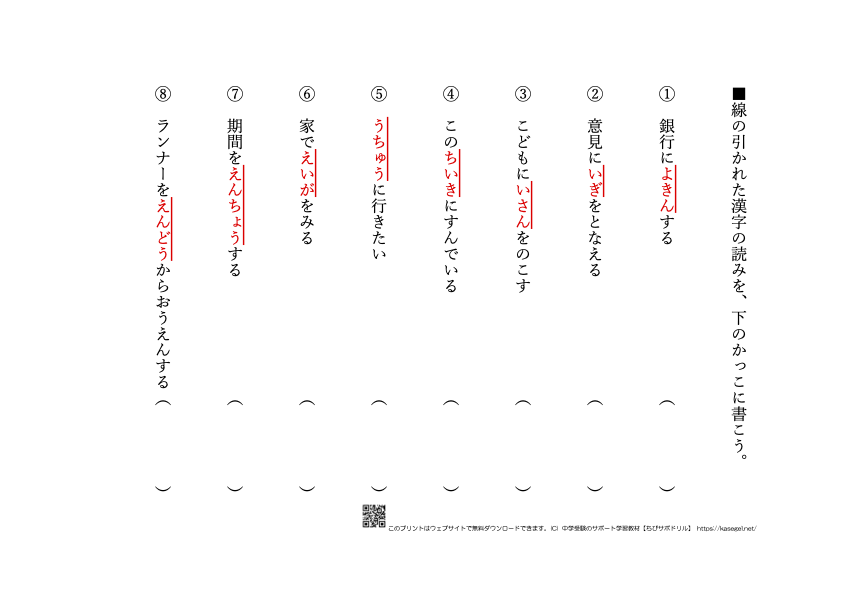 小学６年生の漢字・熟語問題(2)