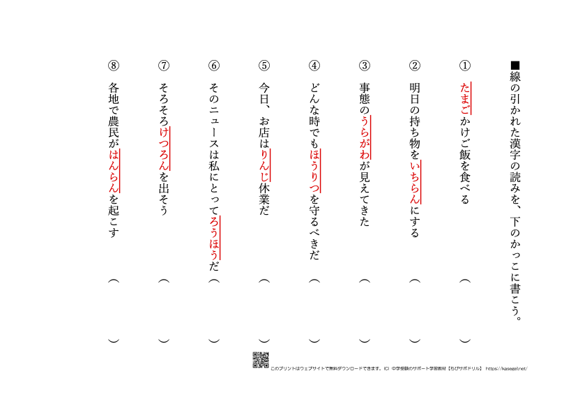 小学６年生の漢字・熟語問題(22)