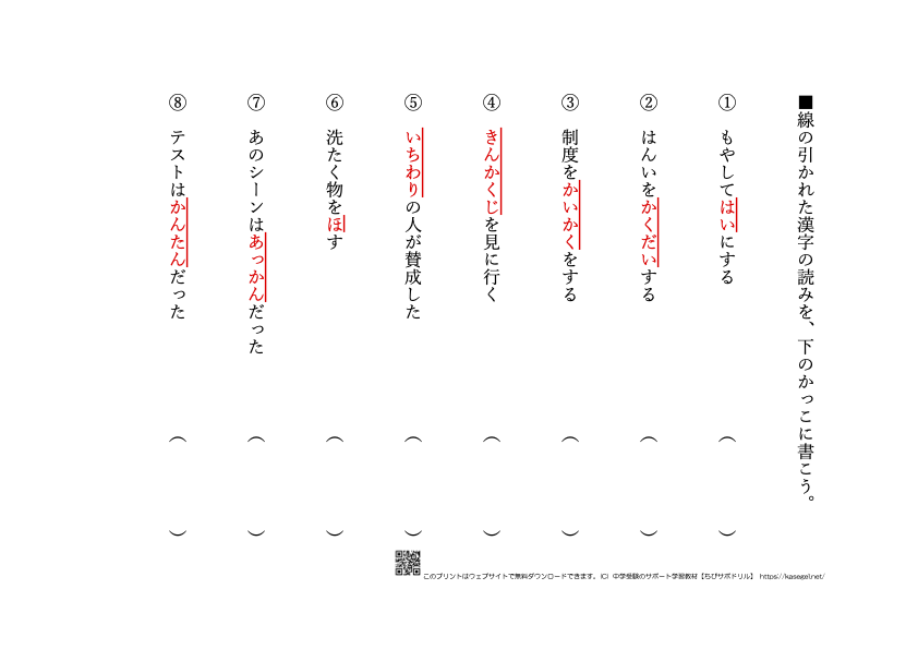 小学６年生の漢字・熟語問題(3)