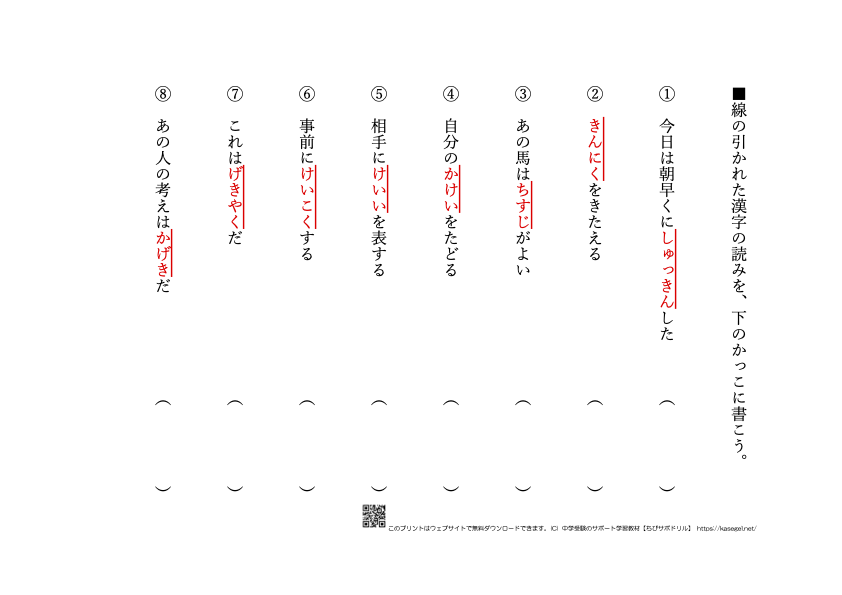 小学６年生の漢字・熟語問題(5)