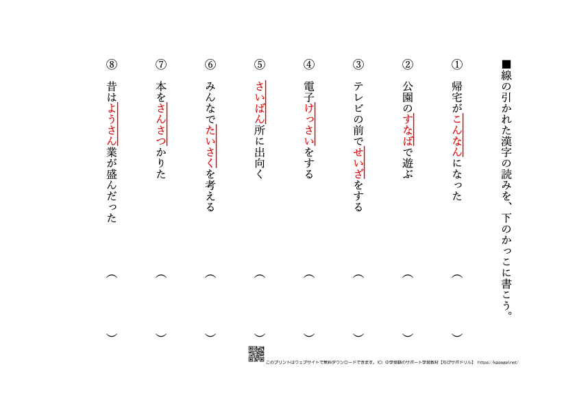 小学６年生の漢字・熟語問題(8)