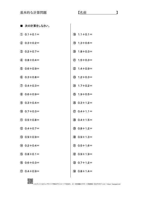 小学５年生の基本問題(1)